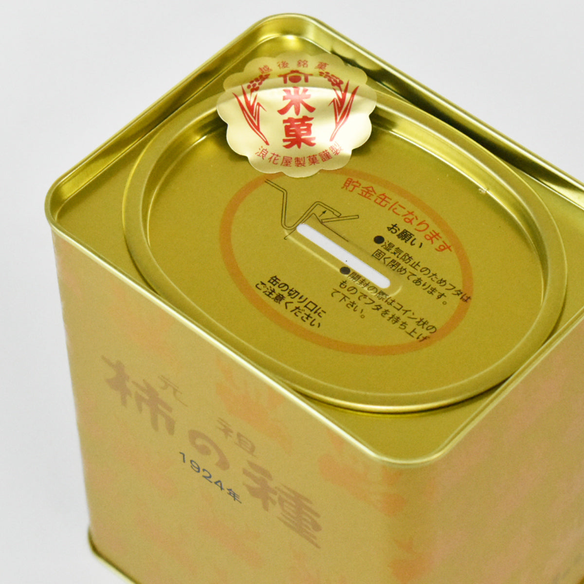 期間限定！浪花屋元祖柿の種 100周年記念缶 – 新潟県観光物産