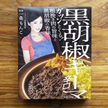 一条もんこ監修　黒胡椒キーマ 辛口