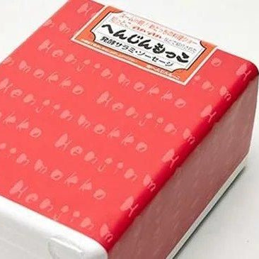 へんじんもっこ　バラエティセット