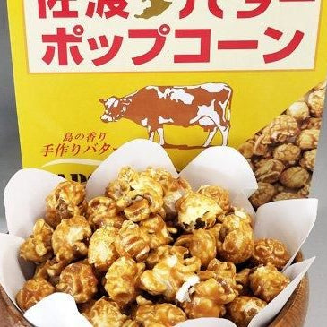 佐渡バターポップコーン
