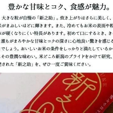 新潟県産　新之助2ｋｇ