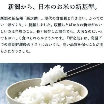 新潟県産　新之助５ｋｇ