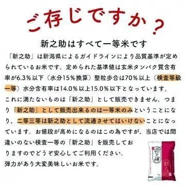 新潟県産　新之助５ｋｇ