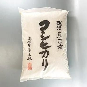 魚沼産こしひかり　5㎏