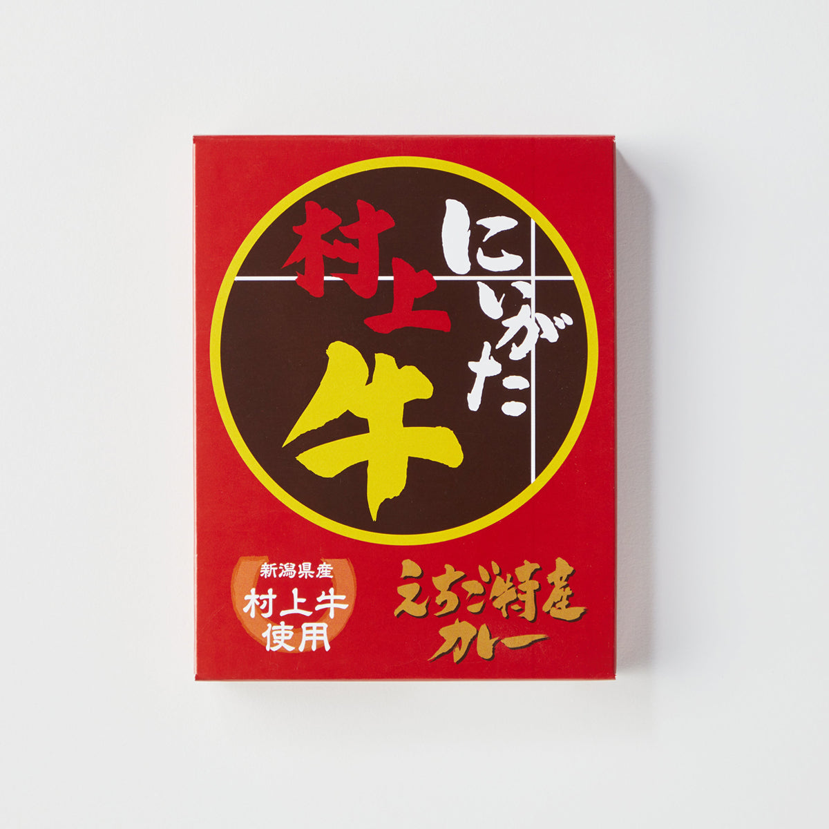 にいがた　村上牛カレー