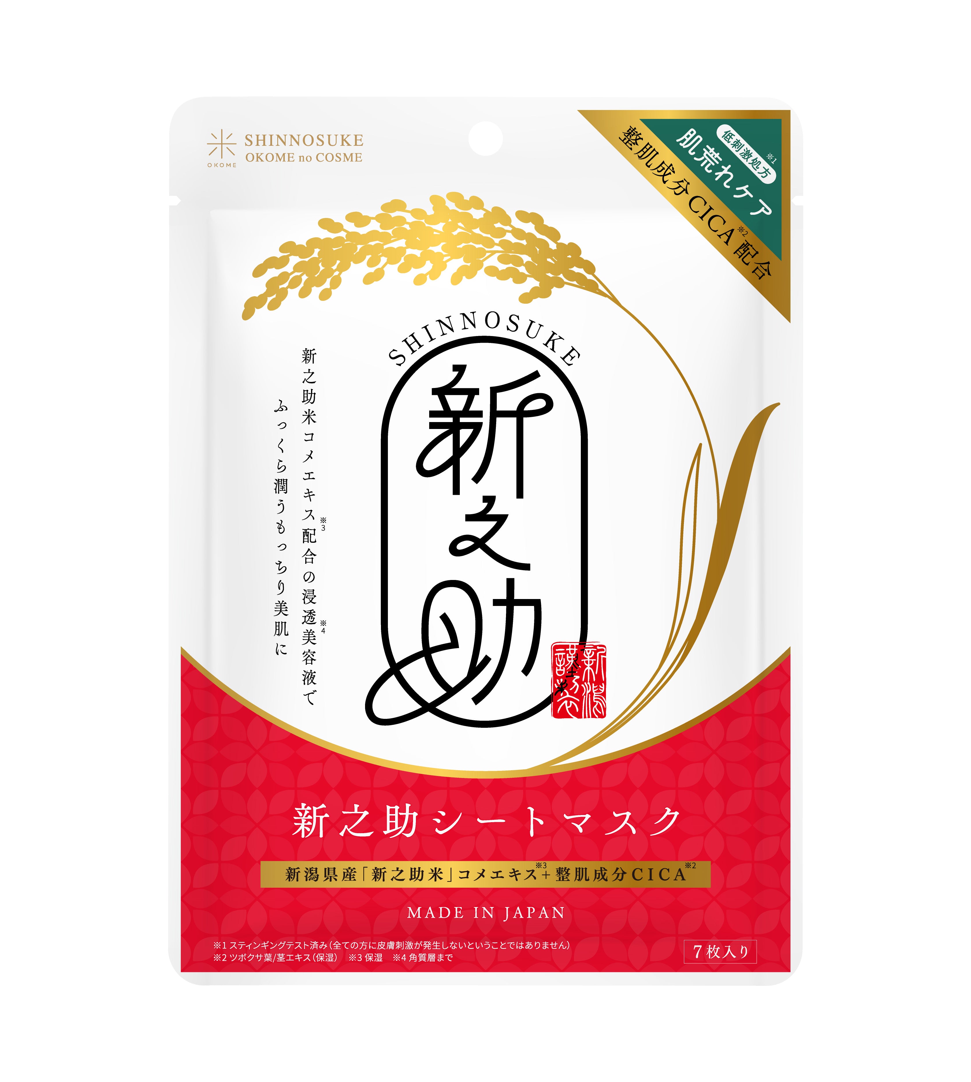 新之助シートマスクCIKA