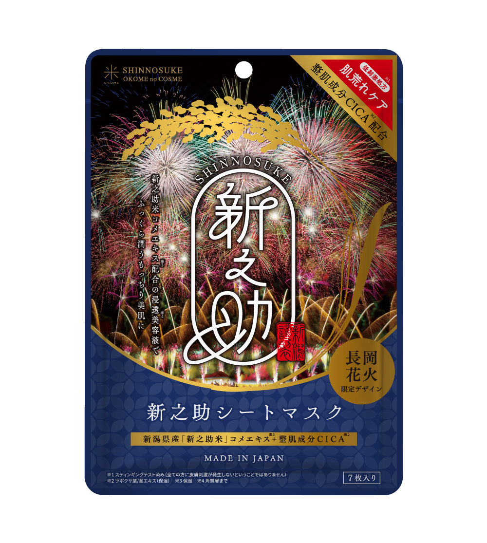 新之助シートマスク長岡花火