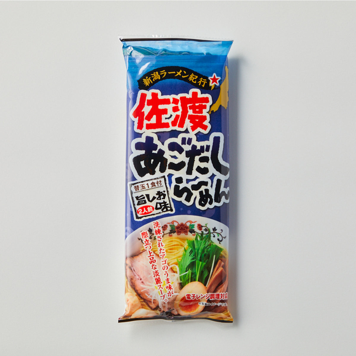 佐渡あごだしラーメン ２食