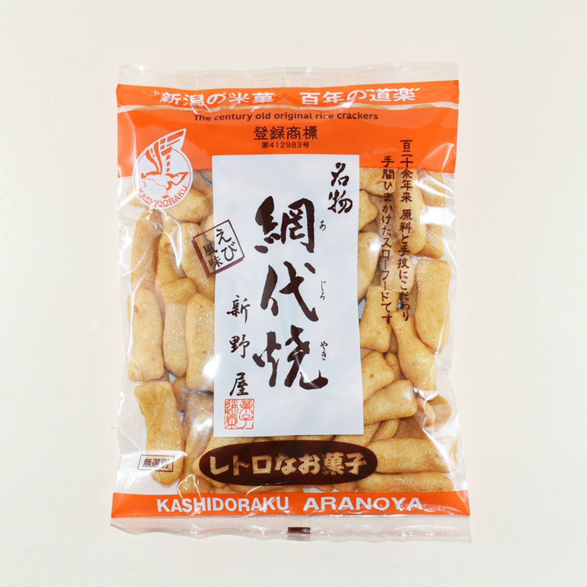 新野屋 網代焼