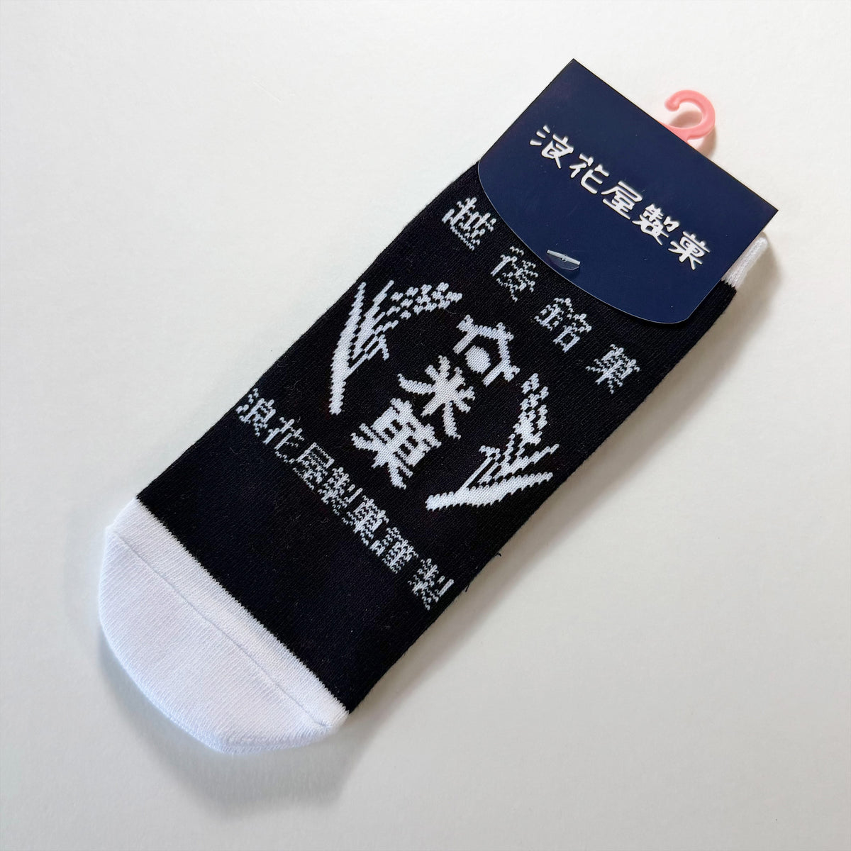 浪花屋　靴下 米菓マーク