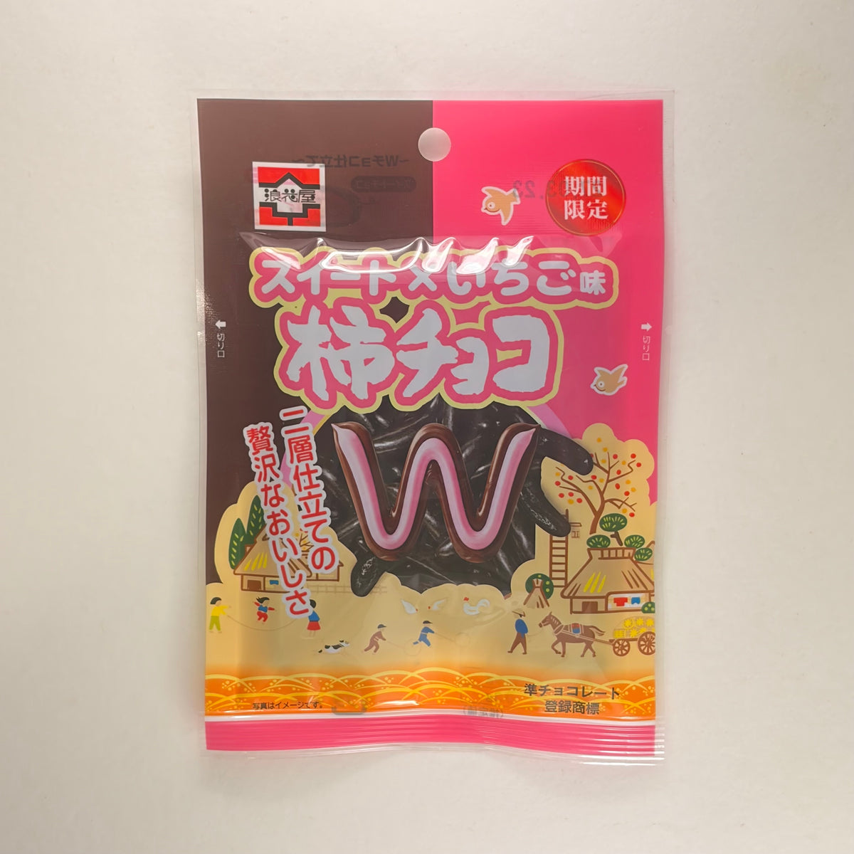 浪花屋  柿チョコ W（スイート×いちご）