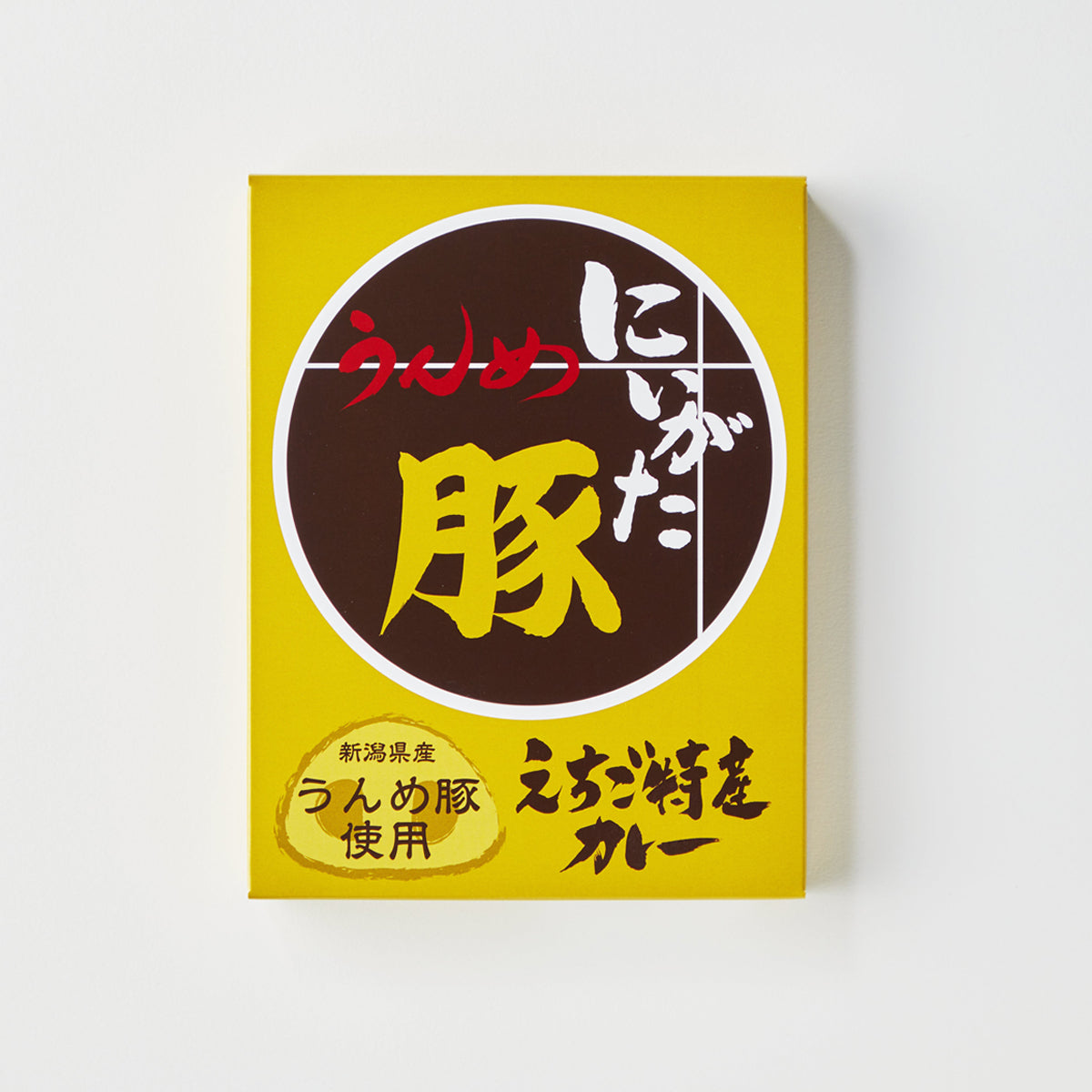 にいがた　うんめ豚えちご特産カレー