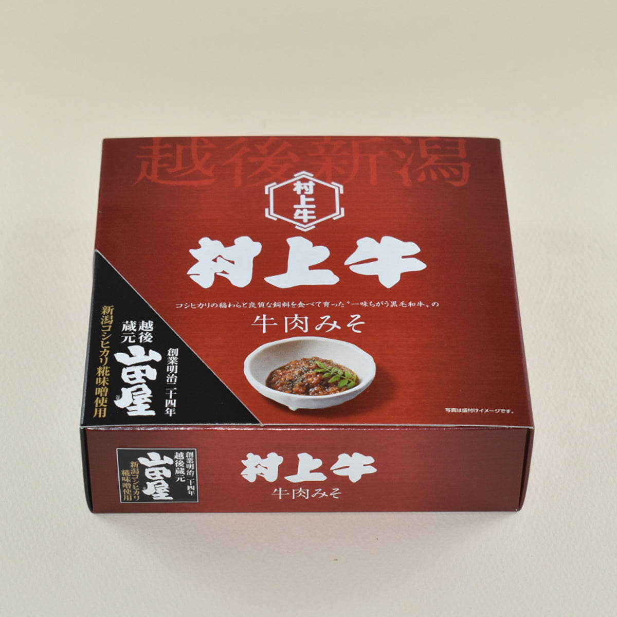 村上牛肉味噌