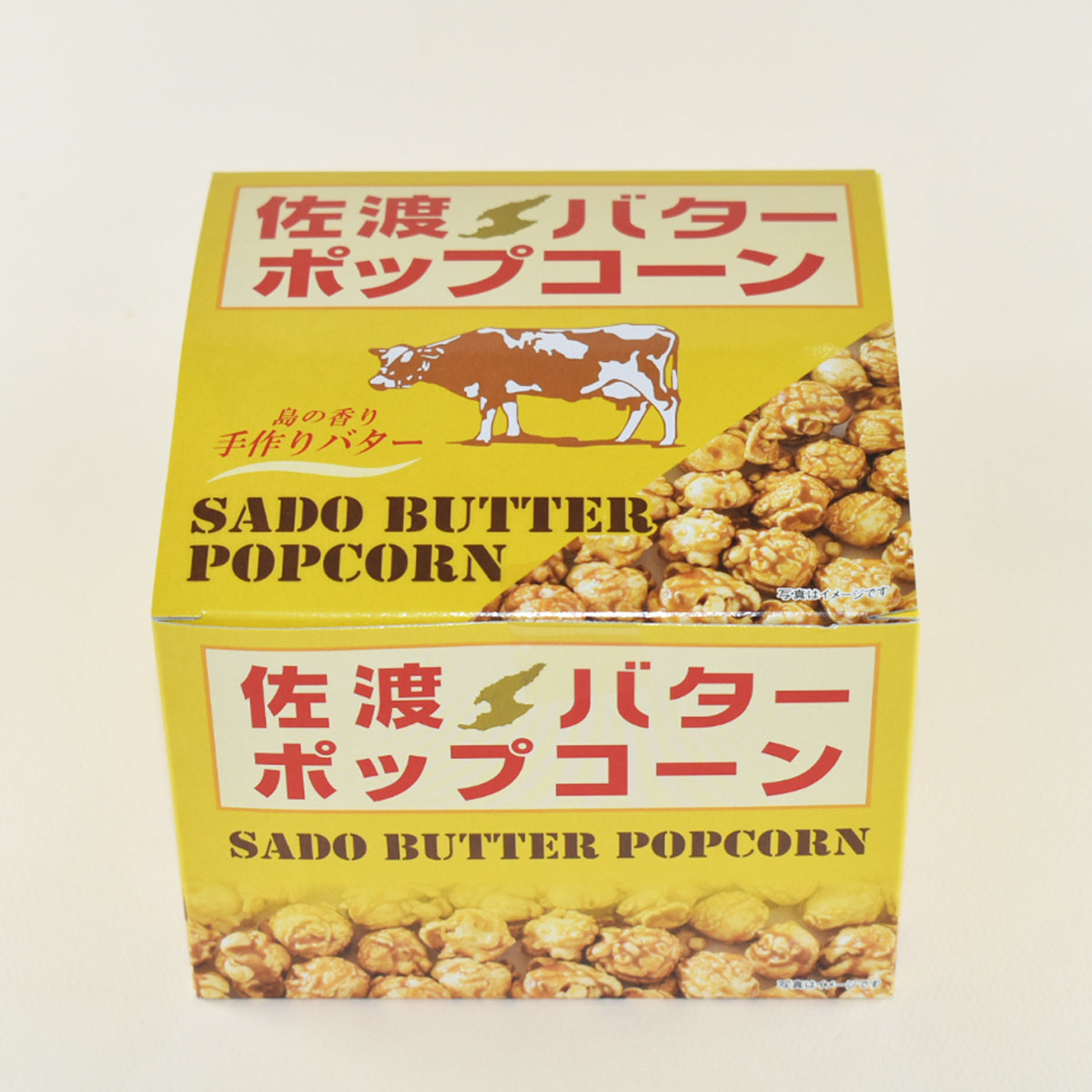 佐渡バターポップコーン – 新潟県観光物産オンラインショップ