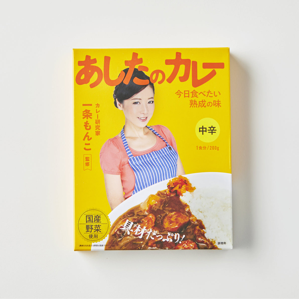 一条もんこ監修　あしたのカレー