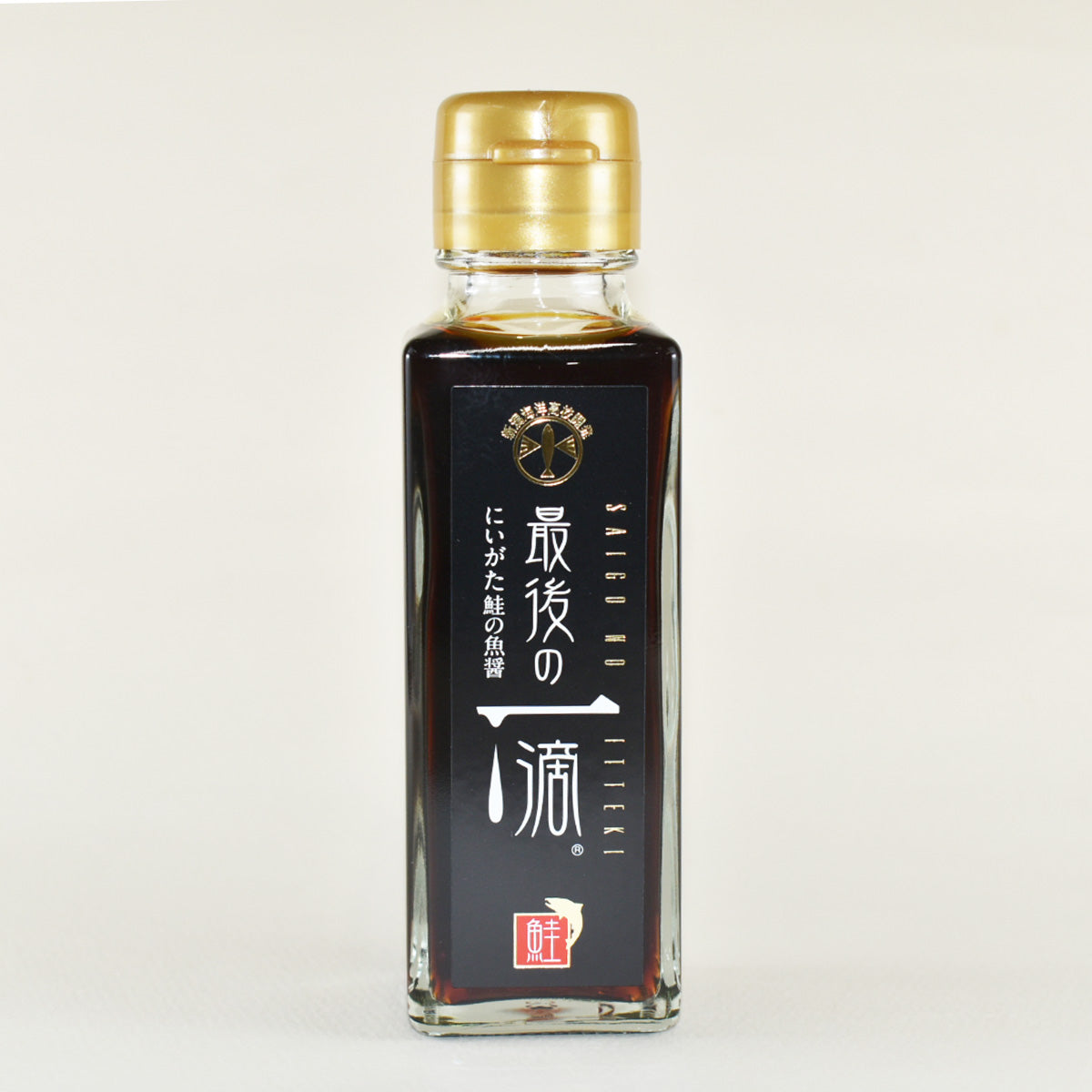 最後の一滴　小